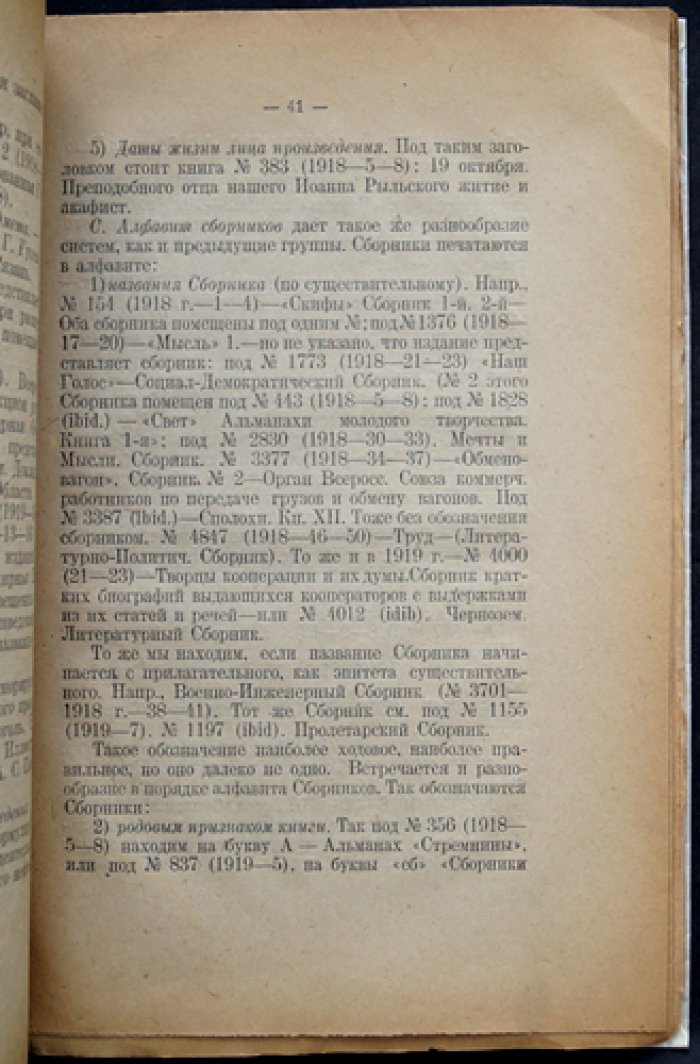 Книжная летопись за полтора года (1918–1919): материалы по реформе учета печатных изданий