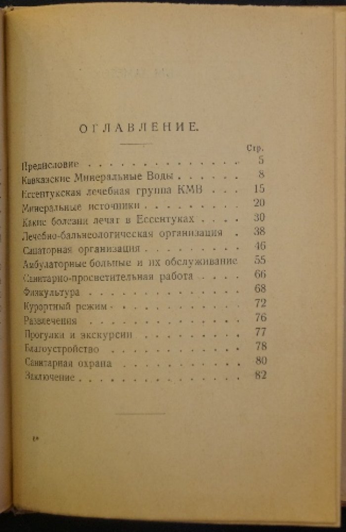 Доктор: Ессентуки. Курортная группа — первое издание