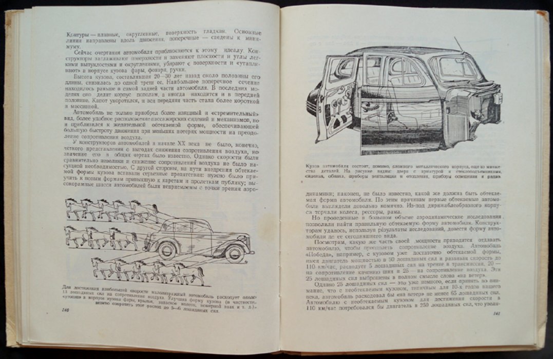Повесть об автомобиле (история рождения и будущего автомобиля)