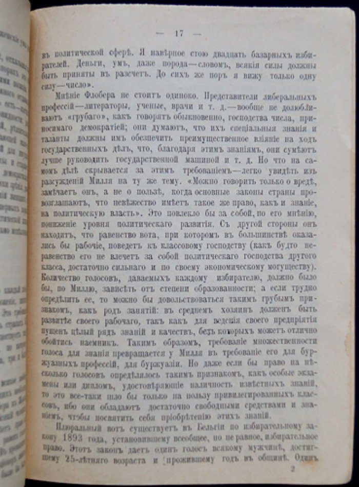 Об избирательном праве: развитие выборных институтов в России (1905–1917)