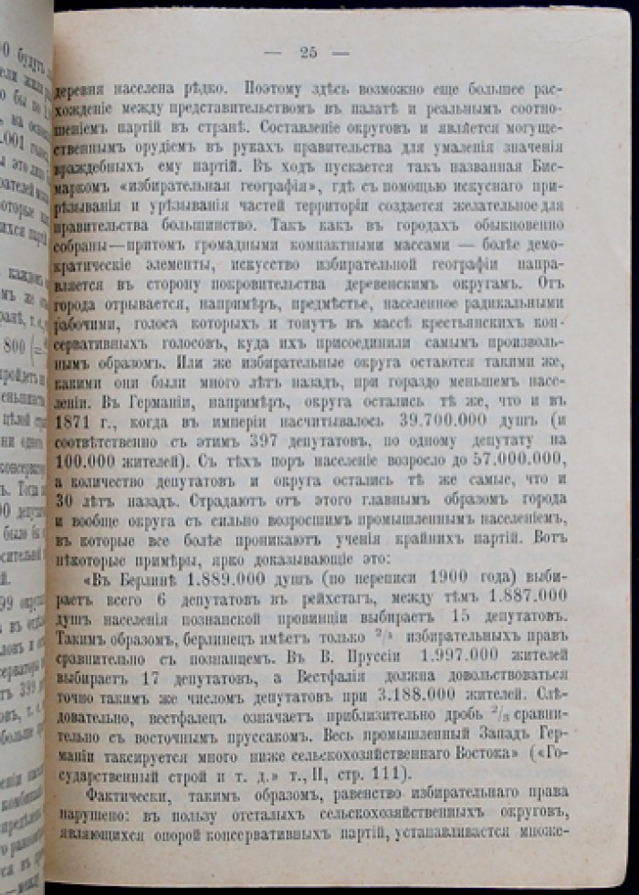 Об избирательном праве: развитие выборных институтов в России (1905–1917)