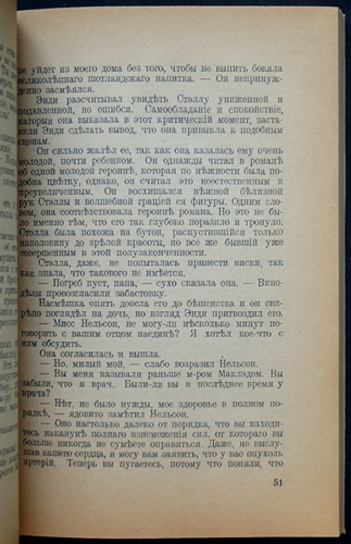 Эдгар Уоллес — Долина привидений (роман-триллер)