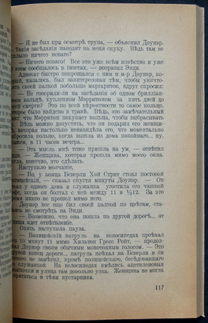 Эдгар Уоллес — Долина привидений (роман-триллер)