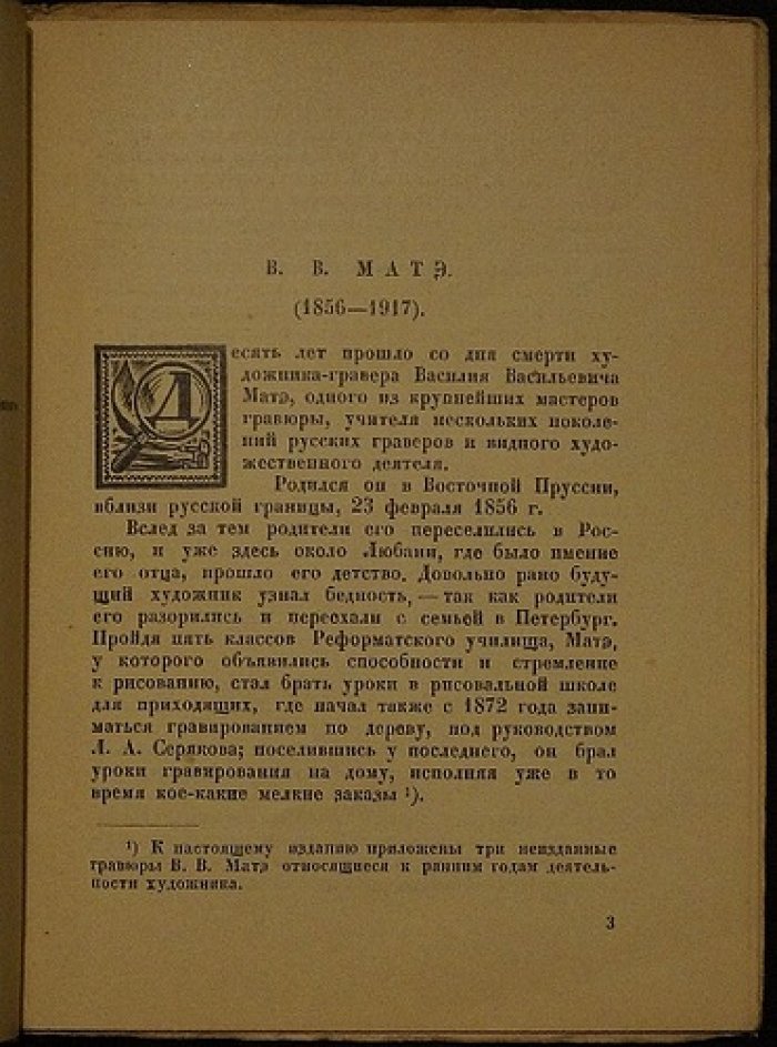 Воинов Вс. Мастэ: каталог выставки в Русском Музее к десятилетию со дня смерти художника