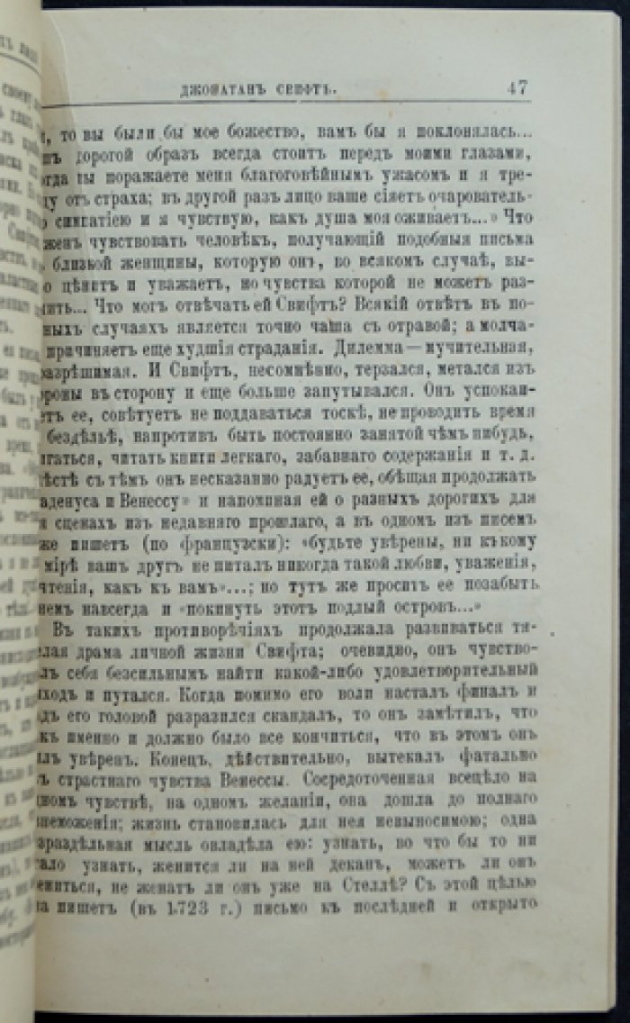Д. Свифт: жизнь и литературная деятельность. Биографический очерк (серия «ЖЗЛ»)