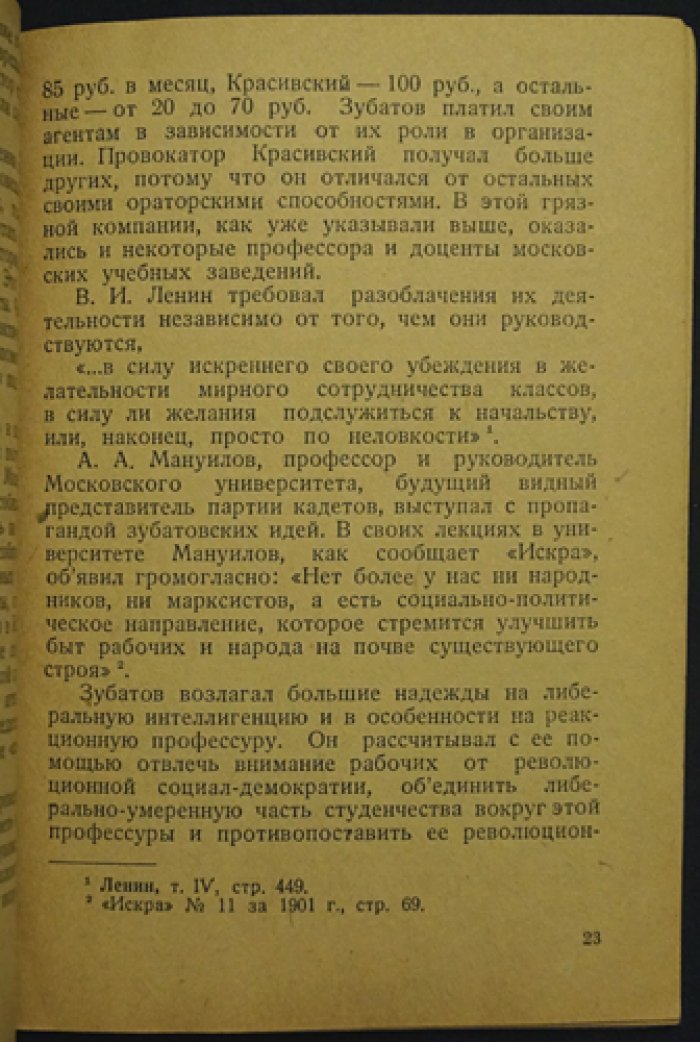 В. Игнатьев. Борьба против «зубатовщины» в Москве: легальные рабочие общества под контролем полиции (исторический очерк)