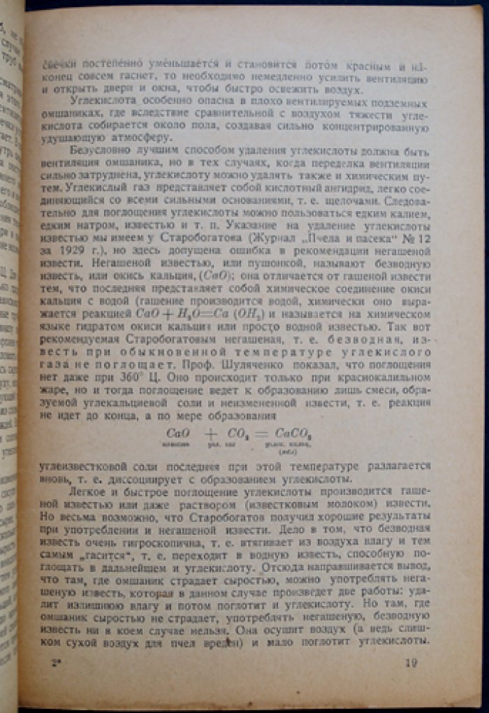 Устройство омшаников и пасечных пунктов в крупных промышленных хозяйствах совхозов и колхозов