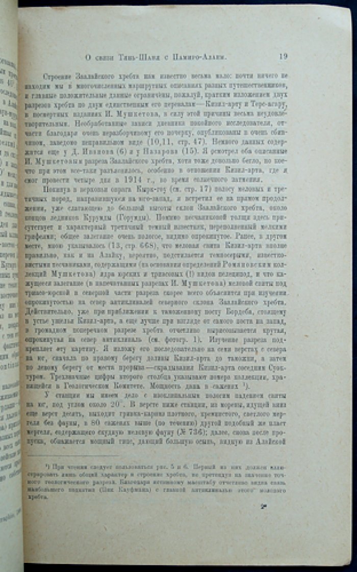 Геологический комитет. Материалы по общей и прикладной геологии. Выпуск 10. О связи Тянь-Шаня с Памиро-Алаем