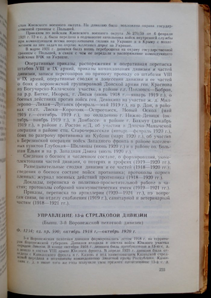 Центральный государственный архив Красной Армии: путеводитель (научно-справочное издание)