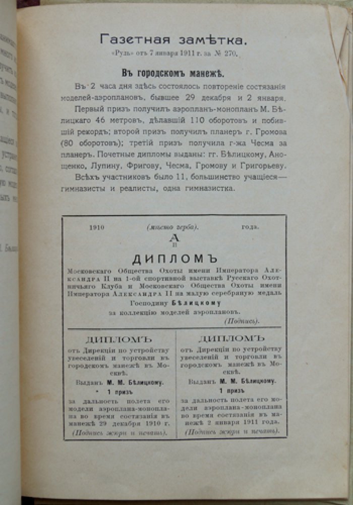 Летающая модель аэроплана-моноплана: практическое руководство по постройке