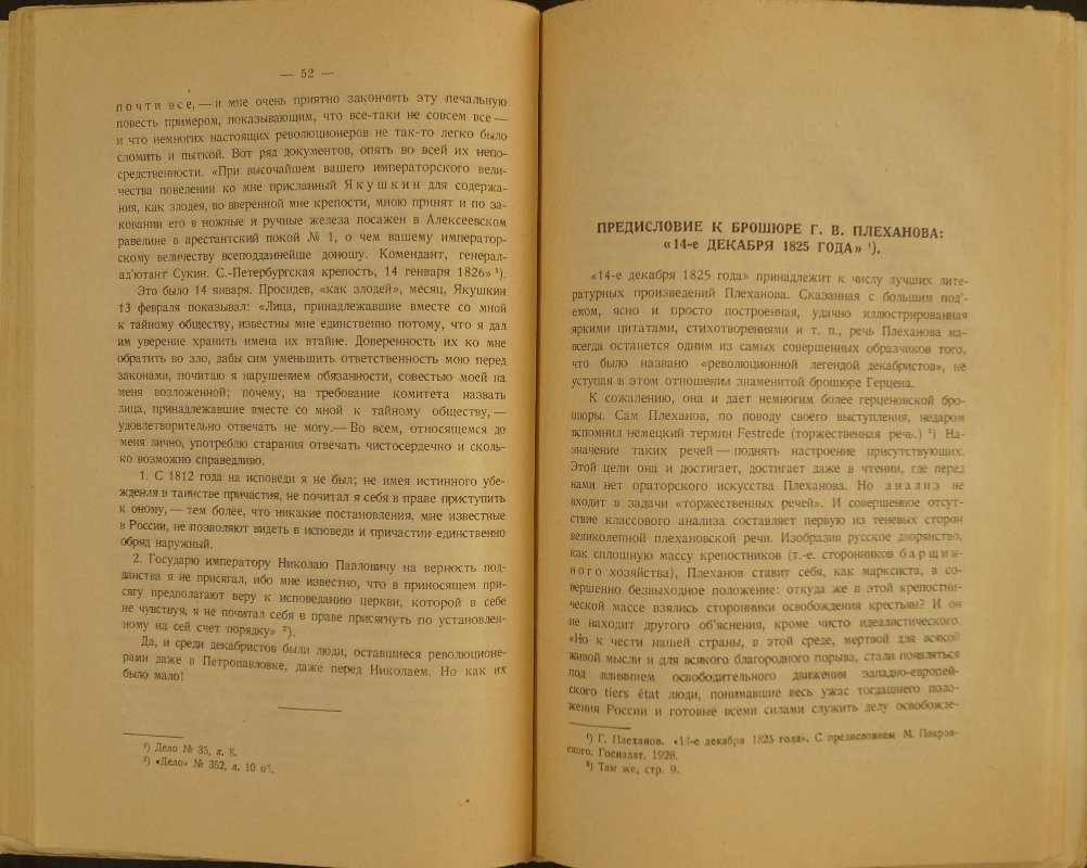 М. Н. Покровский. Декабристы: сборник статей