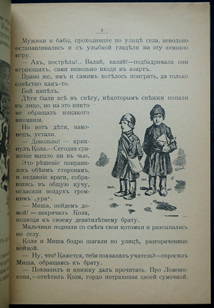 Два таланта: повесть с рисунками в тексте