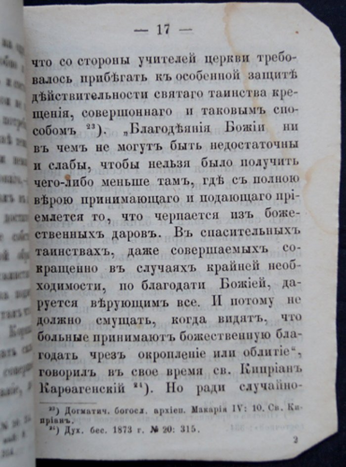 Священник Никодим Соколов: Почему православные крестят погружением в воду