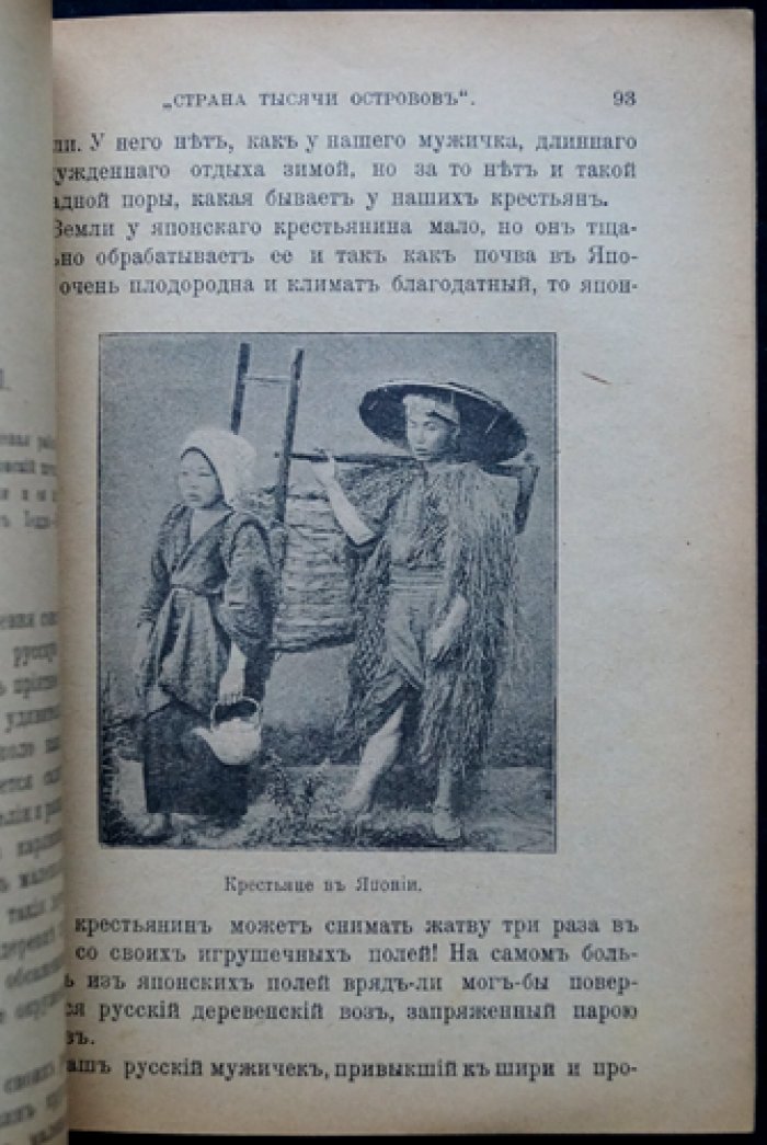 Страна тысячи островов. Очерк Японии (иллюстрированное издание)