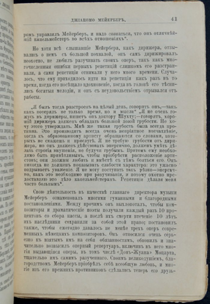 Давыдова Л.К. Джиак. Мейербер: его жизнь и музыкальная деятельность