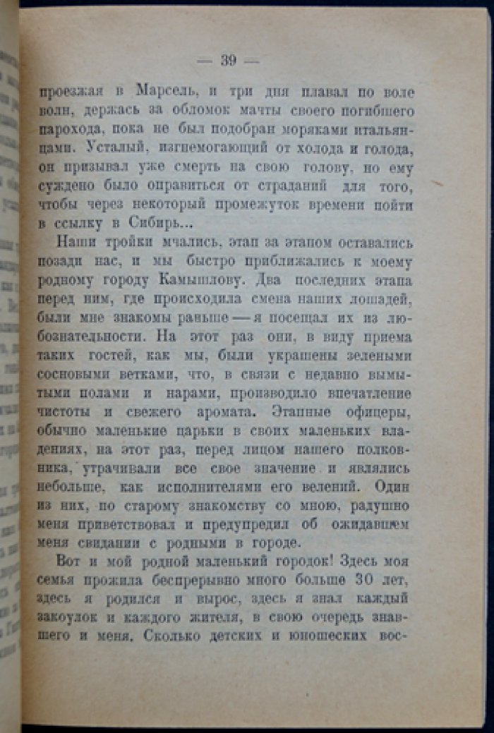 От Петербурга до Кары в 80-х годах. Воспоминания народовольца