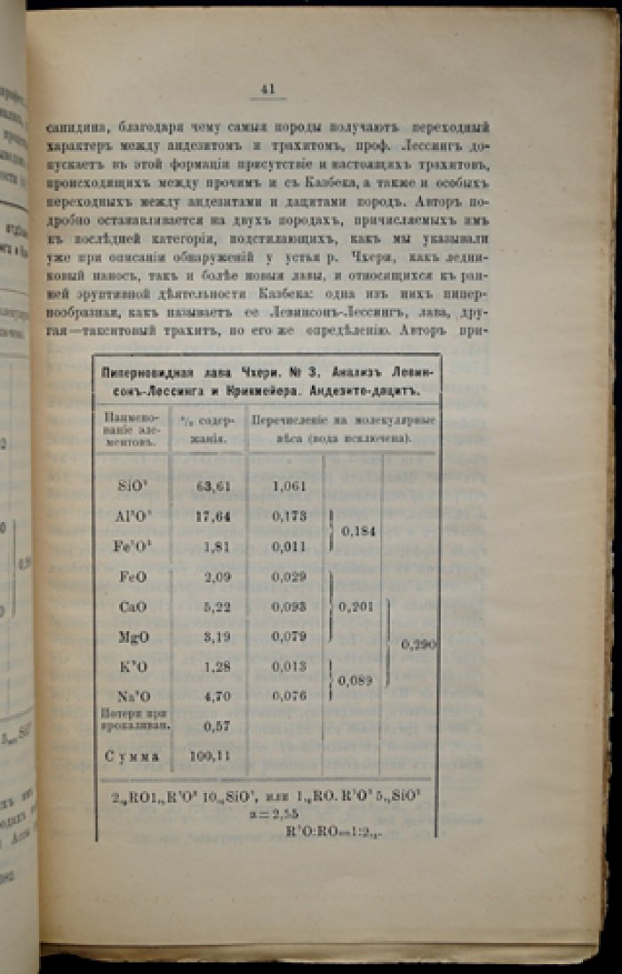 О горных породах Казбека: записки Кавказского отдела Императорского Русского географического общества