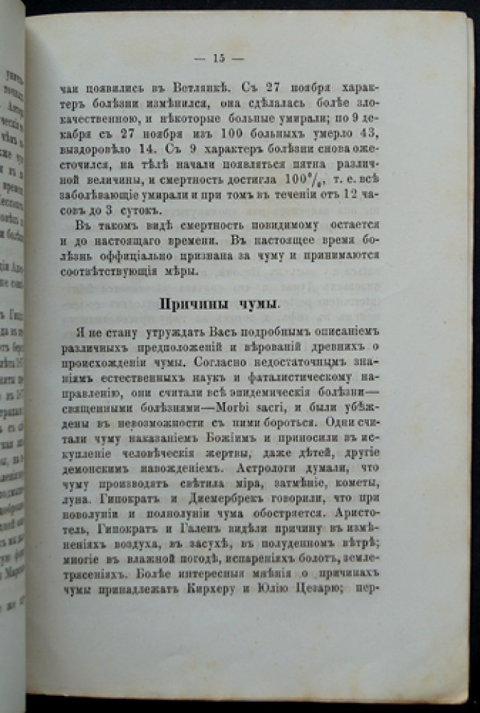 Студитский. Д-р О чуме — историко-медицинский очерк