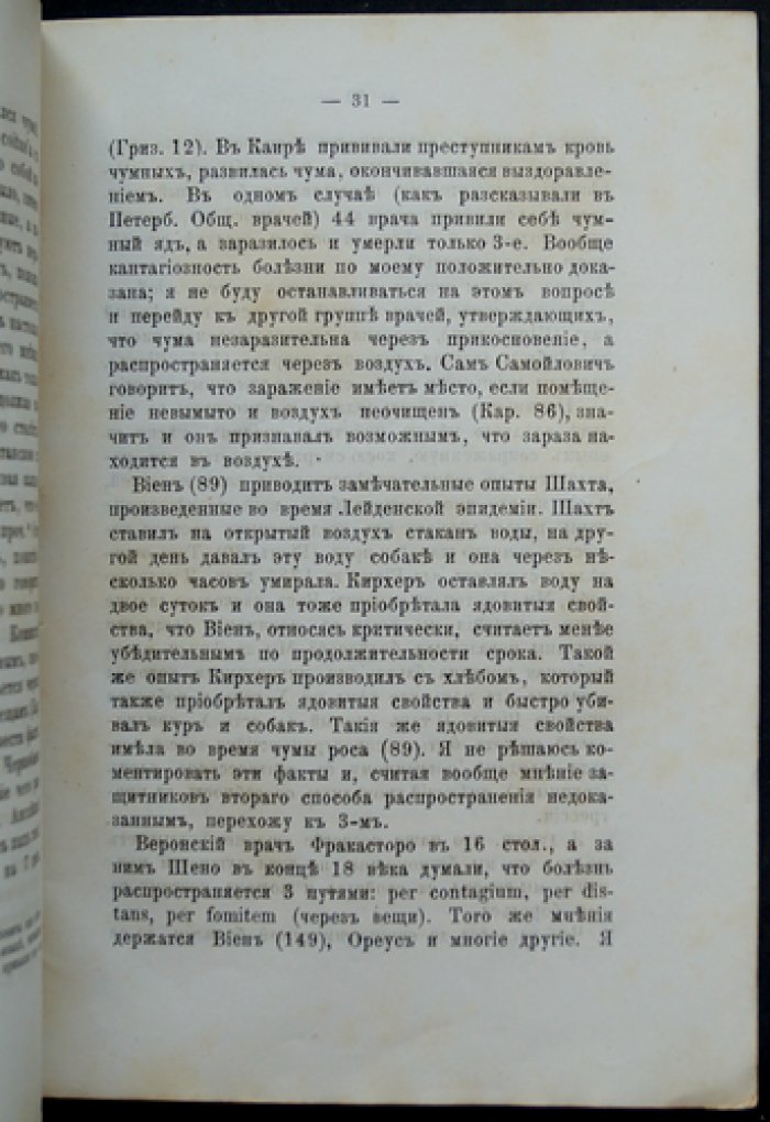 Студитский. Д-р О чуме — историко-медицинский очерк
