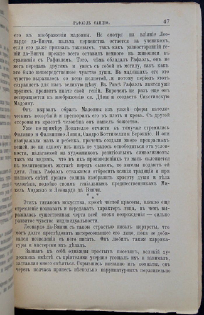 Рафаэль: его жизнь и художественная деятельность (ЖЗЛ Ф.Ф. Павленкова)