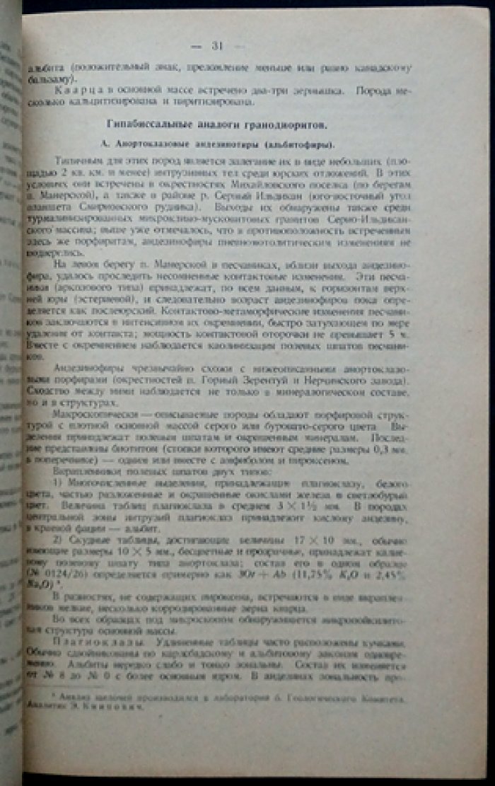 Геолого-петрографические исследования в Приаргунском районе (очерк для сравнительного изучения рудоносных районов)