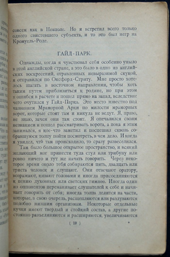 Карел Чапек. Старая веселая Англия: впечатления путешественника по Великобритании (пер. Ю. Н. Деми)
