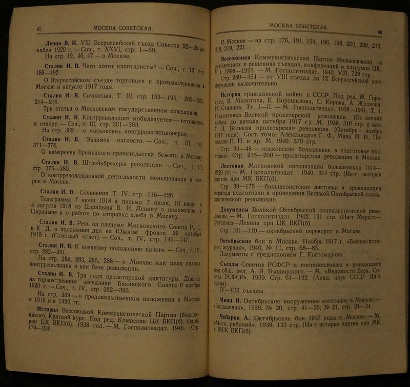 История Москвы (1147–1947): указатель литературы — второе дополненное издание