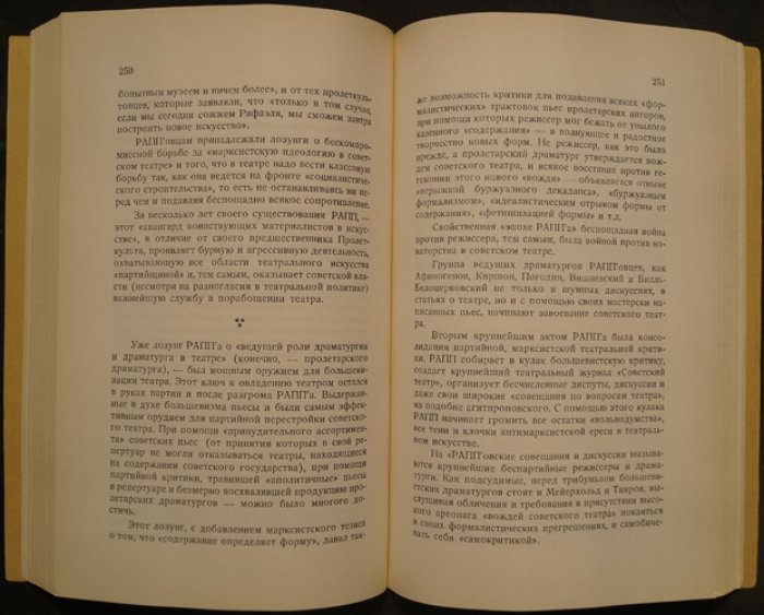 История советского театра (исследование и художественный контекст эпохи)