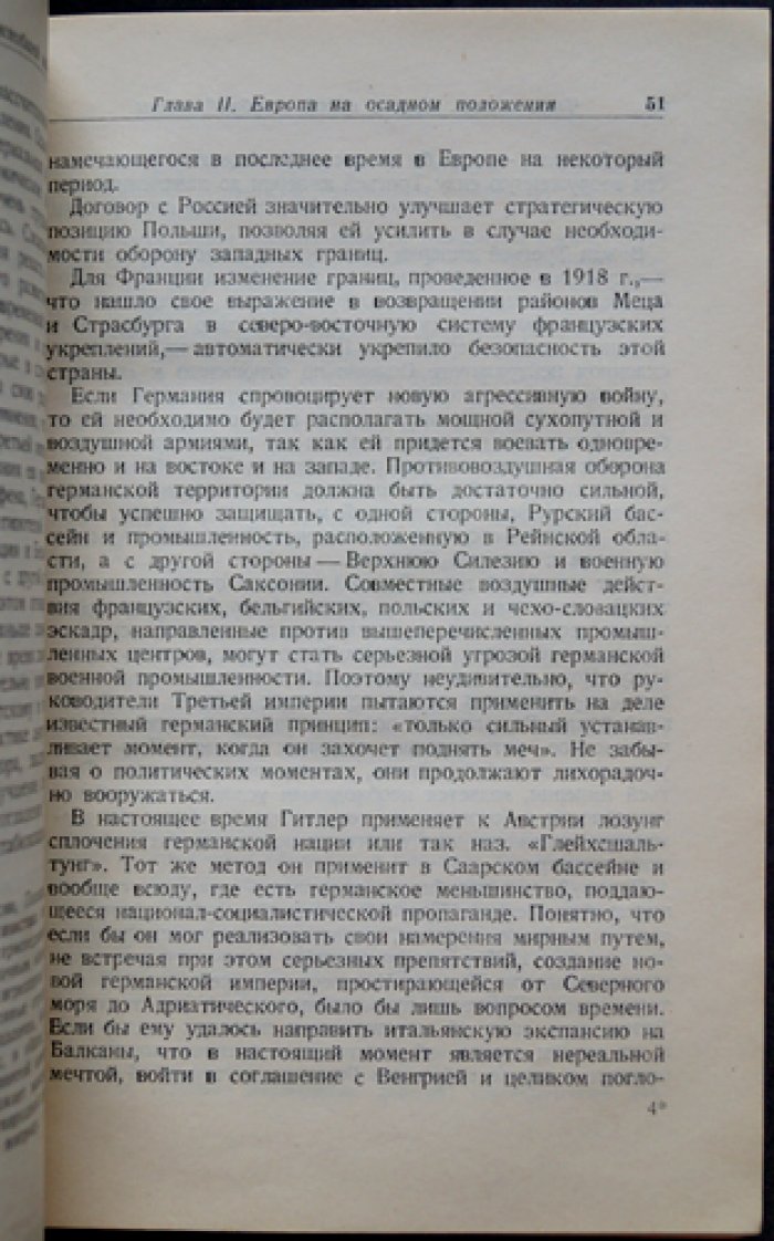 Будущая война. Анализ угрозы новой всеобщей войны (серия «Библиотека красноармейца», издание второе)
