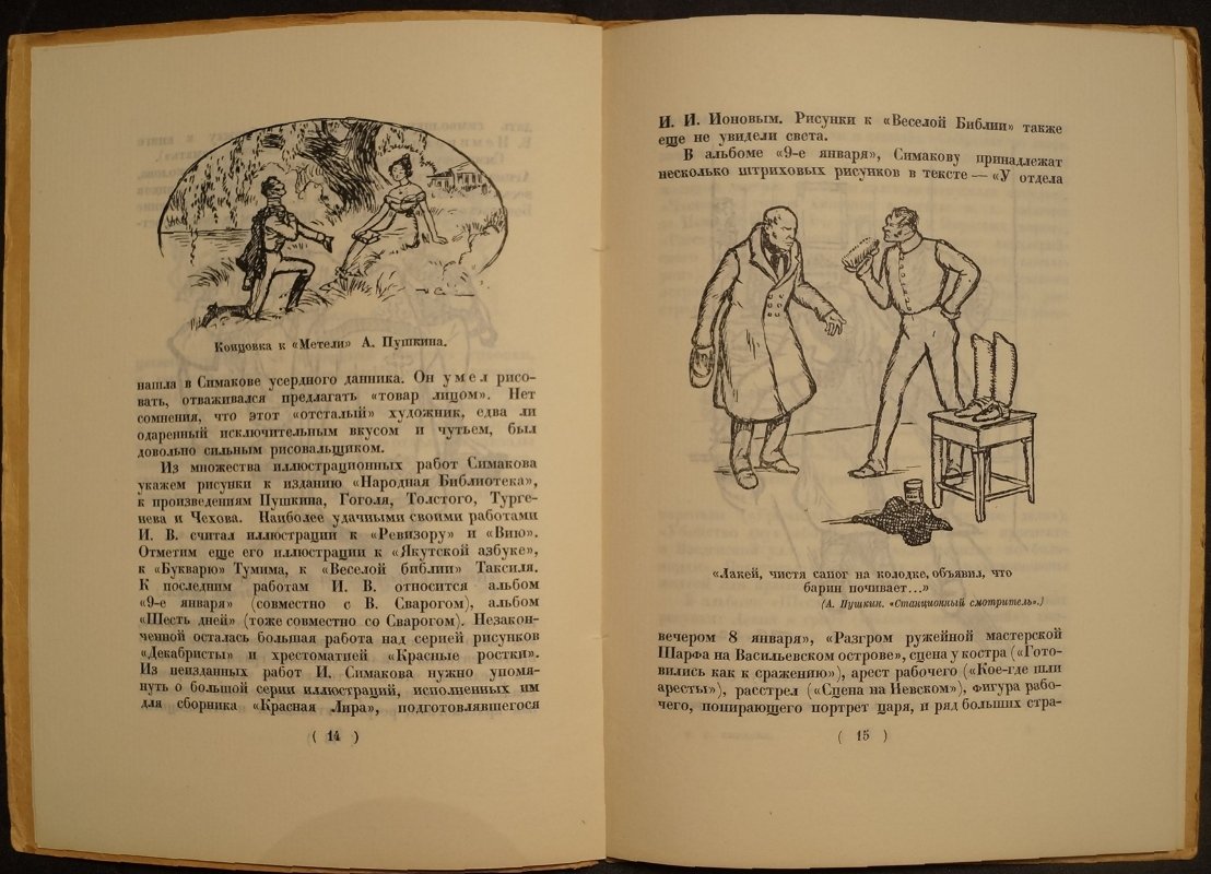 И. В. Симаков: Сборник статей (Голлербах, Сварог, Соломонов)