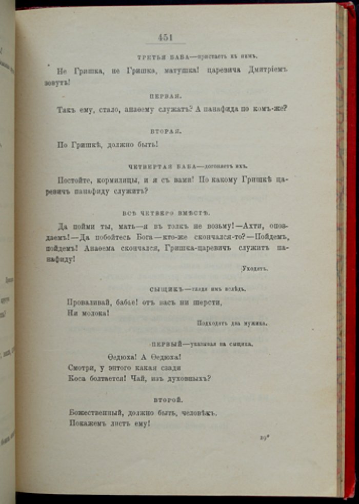 А.К. Толстой. Драматическая трилогия: «Смерть Иоанна Грозного», «Царь Федор», «Царь Борис». Полное собрание сочинений, том III