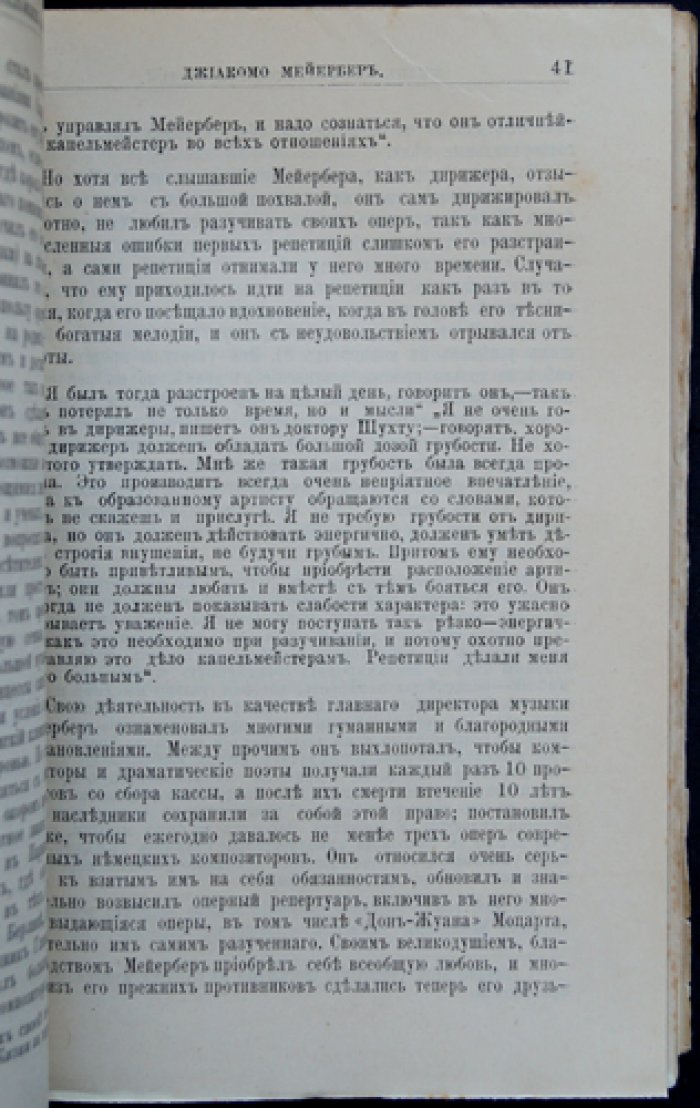Давыдова Л.К. Джиак. Мейербер: жизнь и музыкальная деятельность (ЖЗЛ, биографический очерк)
