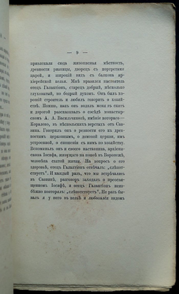 Саввино-Сторожевский монастырь: история обители у Москвы-реки