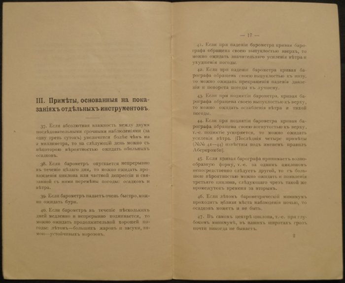 Опыт краткого сборника научных примет о погоде (брошюра)