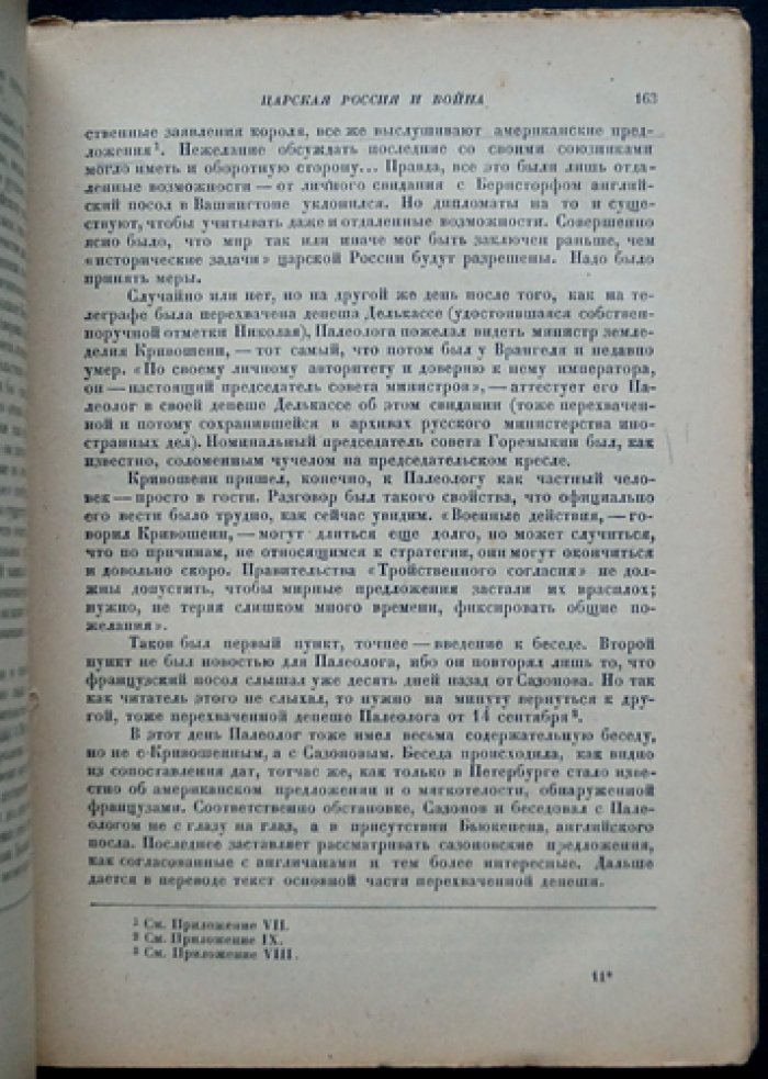 М. Н. Покровский. Империалистская война (сборник статей 1915–1930)