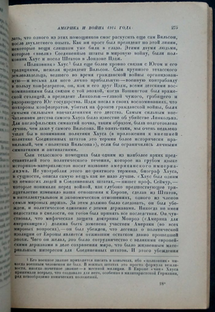 М. Н. Покровский. Империалистская война (сборник статей 1915–1930)