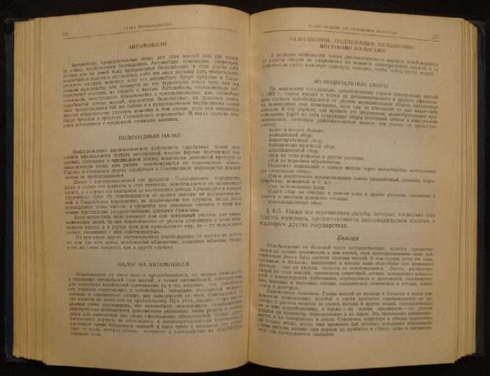 Руководство по дипломатической практике. Дипломатический протокол, привилегии и иммунитеты (классический справочник)