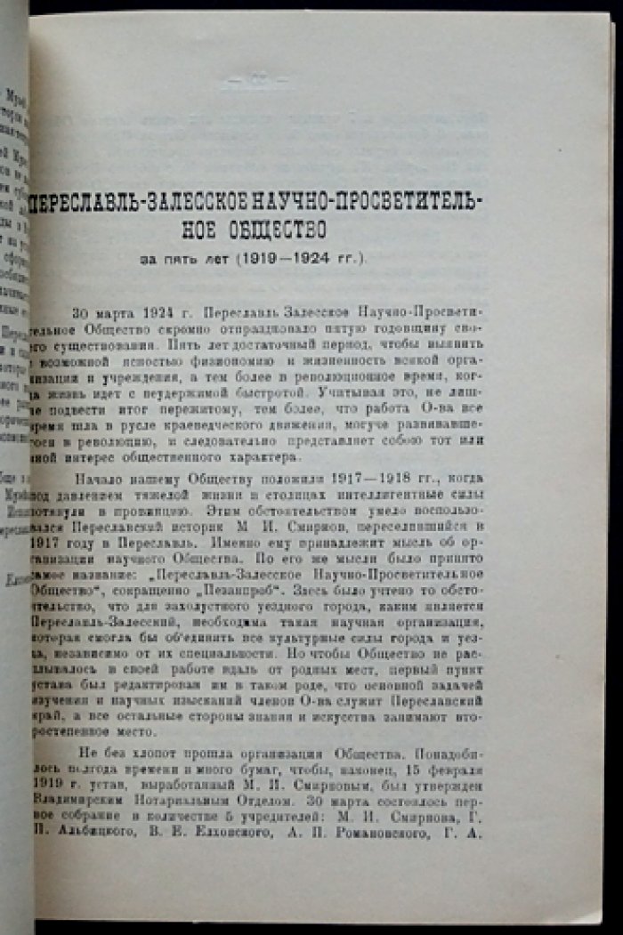 Доклады Переславль-Залесского научно-просветительного общества (Пезанпроб). Выпуск № 13