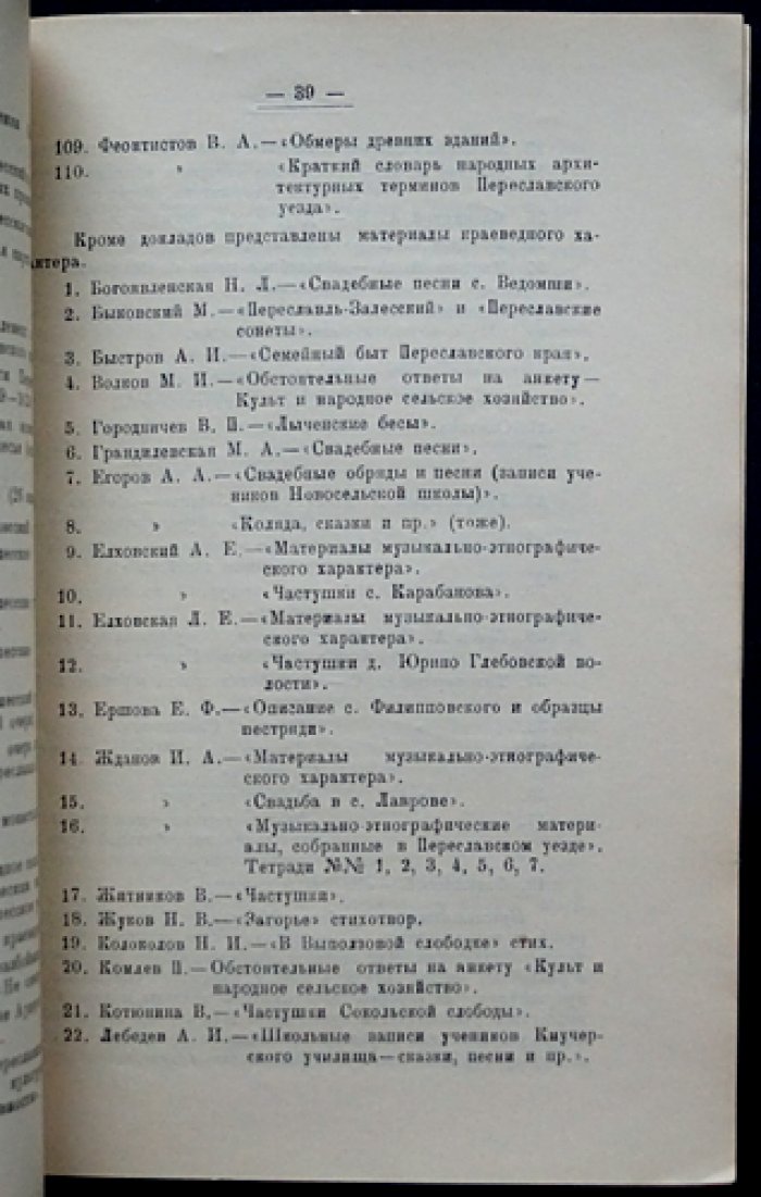 Доклады Переславль-Залесского научно-просветительного общества (Пезанпроб). Выпуск № 13