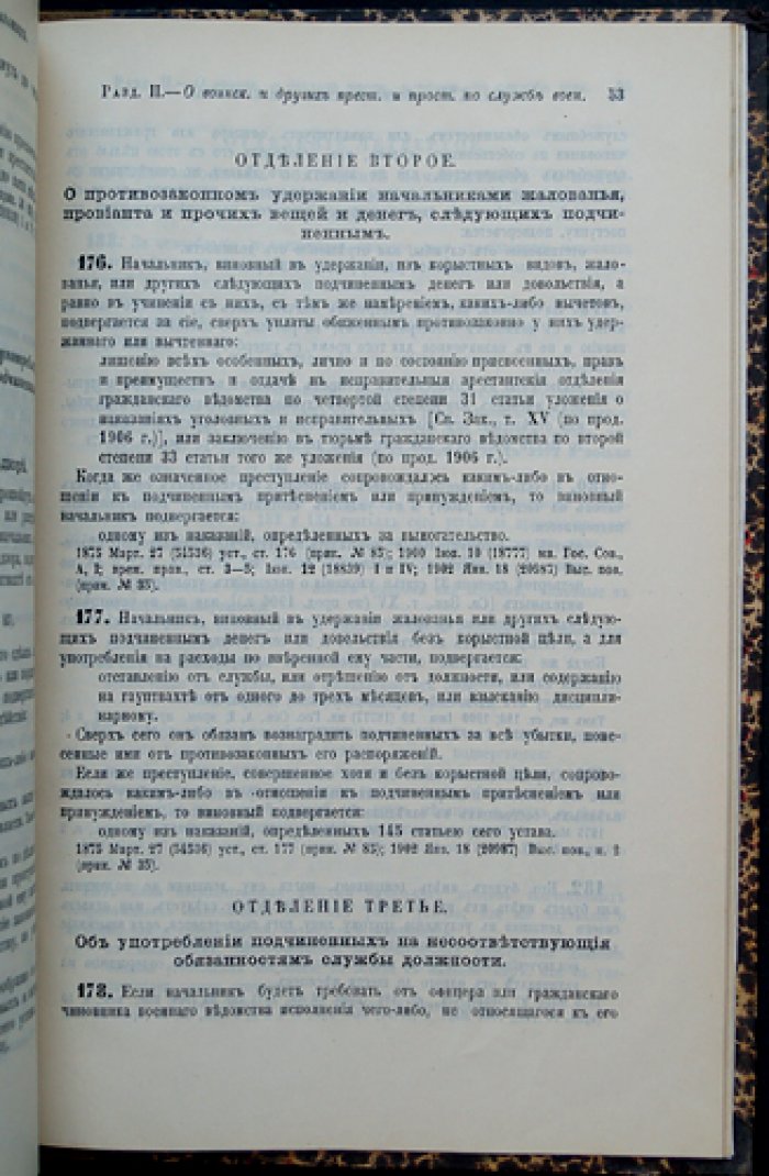 Свод военных постановлений 1869 года. Книга XXII: Воинский устав о наказаниях (издание 4-е, по 1 января 1913)