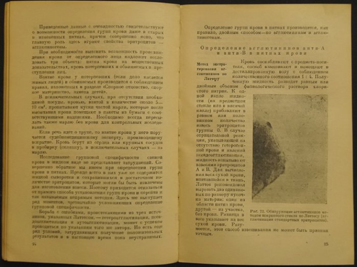 Судебно-медицинское исследование вещественных доказательств (практическое руководство)