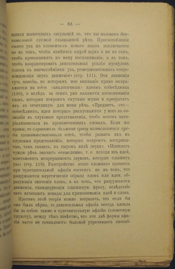 Интуитивная философия Бергсона: критика и собственная позиция Н. О. Лосского (2-е издание)
