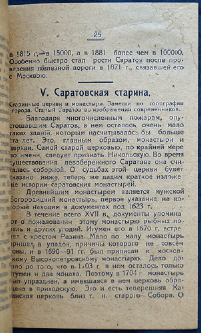 Гераклитов А.А. Саратов: краткий исторический очерк (краеведческая брошюра)