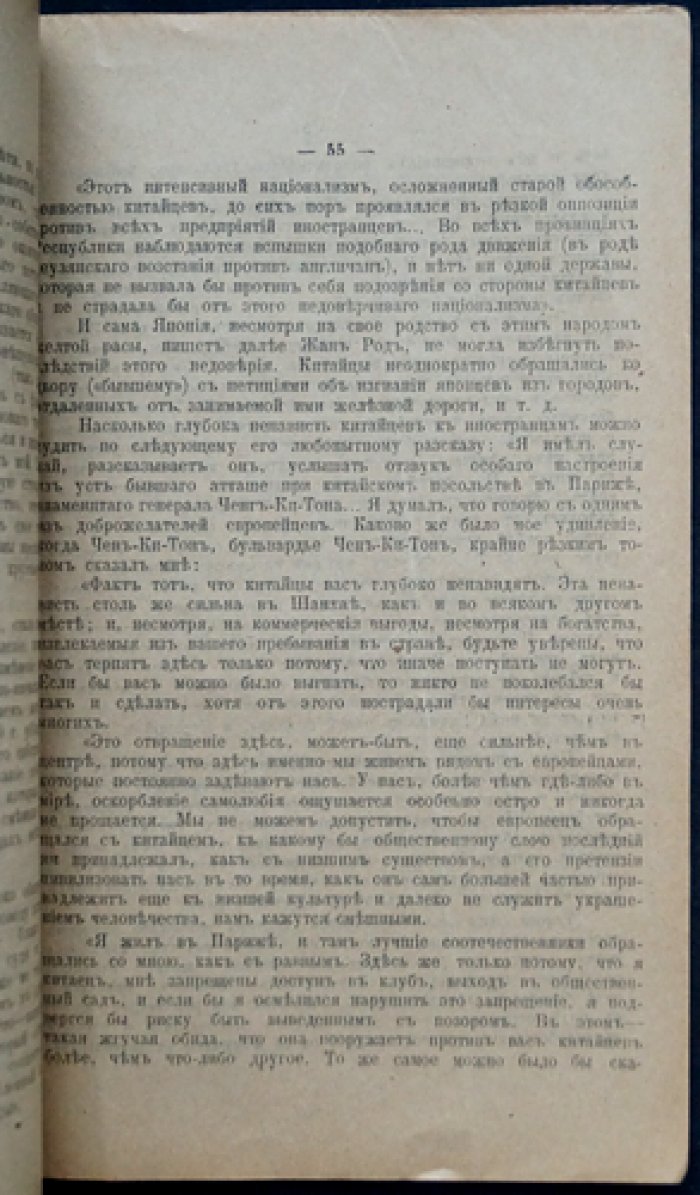 Восток и революция: попытка построения новой политической программы для стран Азии (Индия, Персия, Китай)