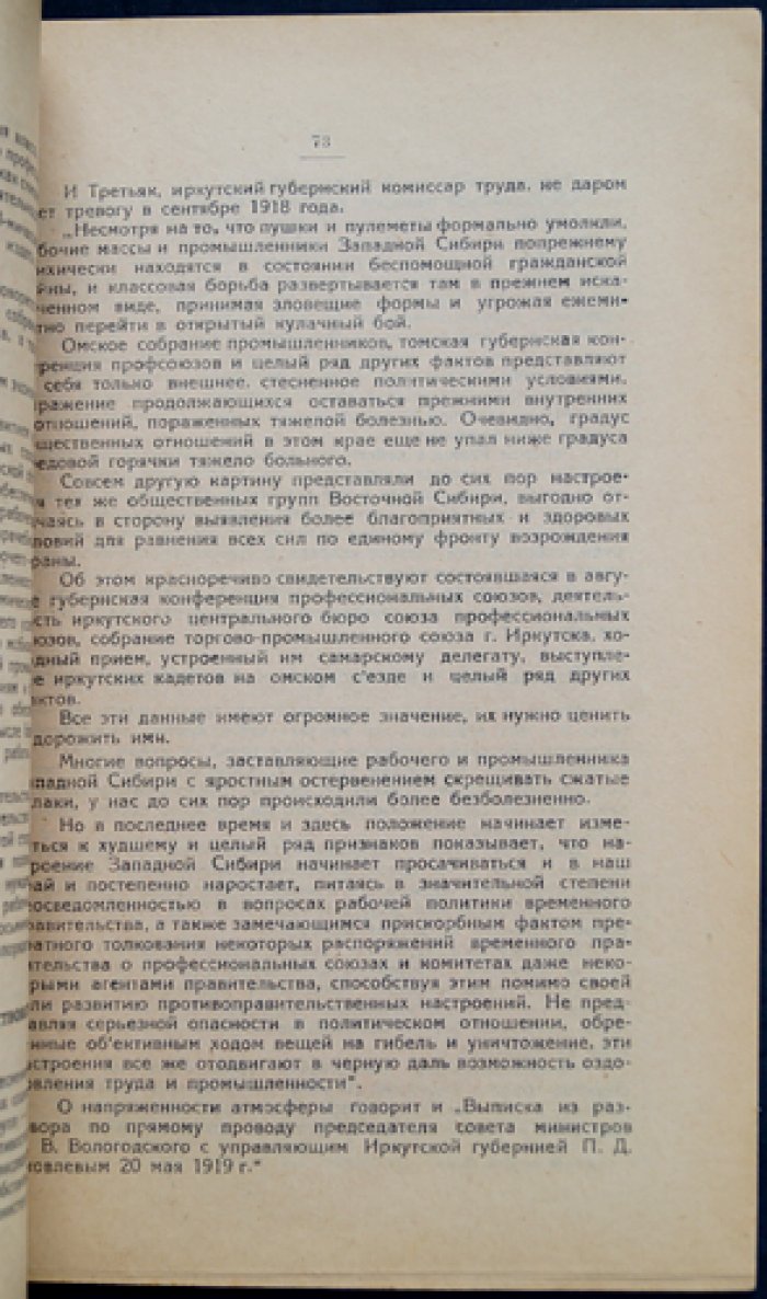 Из прошлого Сибири: рабочая печать и трудовые отношения в Сибири при Колчаке