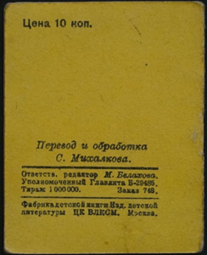 Три поросенка. Книжка-малышка с цветными иллюстрациями