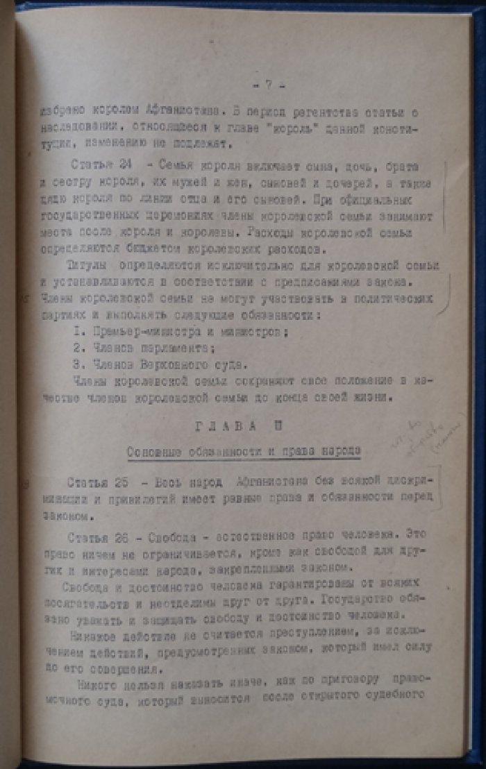 Конституция Афганистана (действующая редакция, приложение ТАСС, 1964)