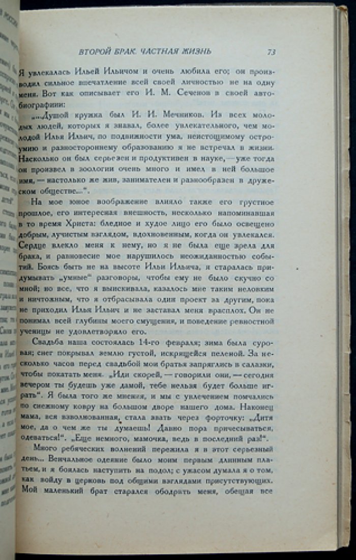 Жизнь Ильи Ильича Мечникова: биография от жены и соратницы