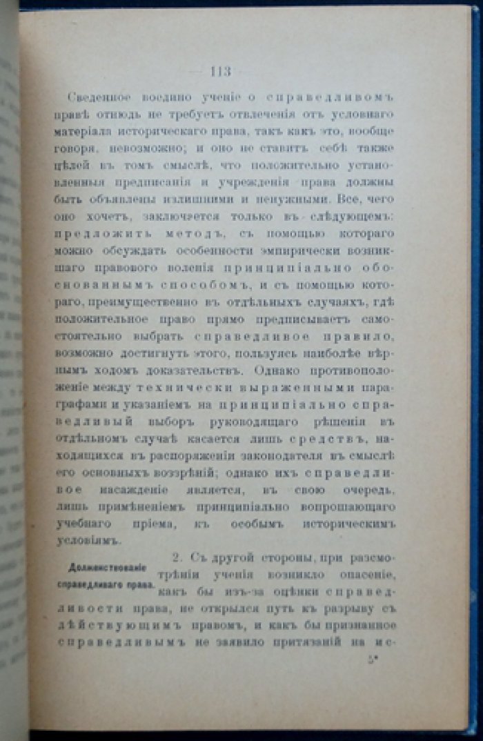 Рудольф Штаммлер — «Сущность и задачи права и правоведения» (1908)