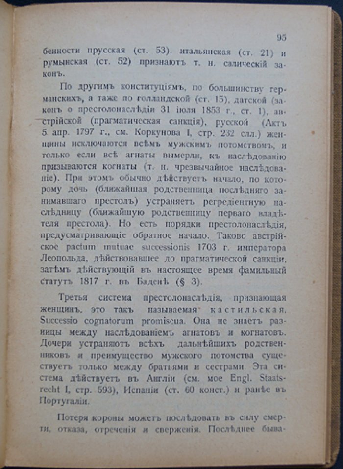 Гачек Юлиус. Общее государственное право: право современной монархии. Часть I (сравнительное правоведение)